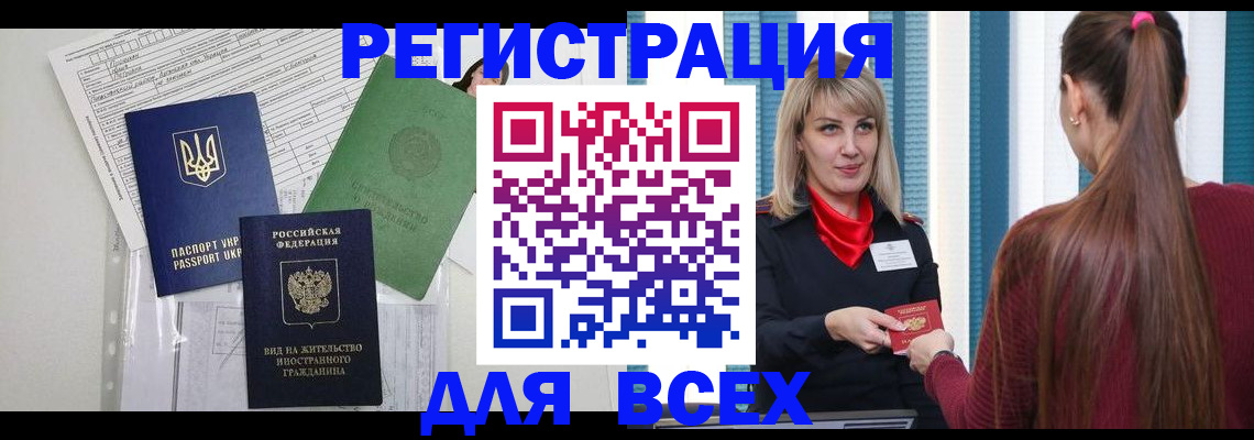 временная прописка в Вытегре